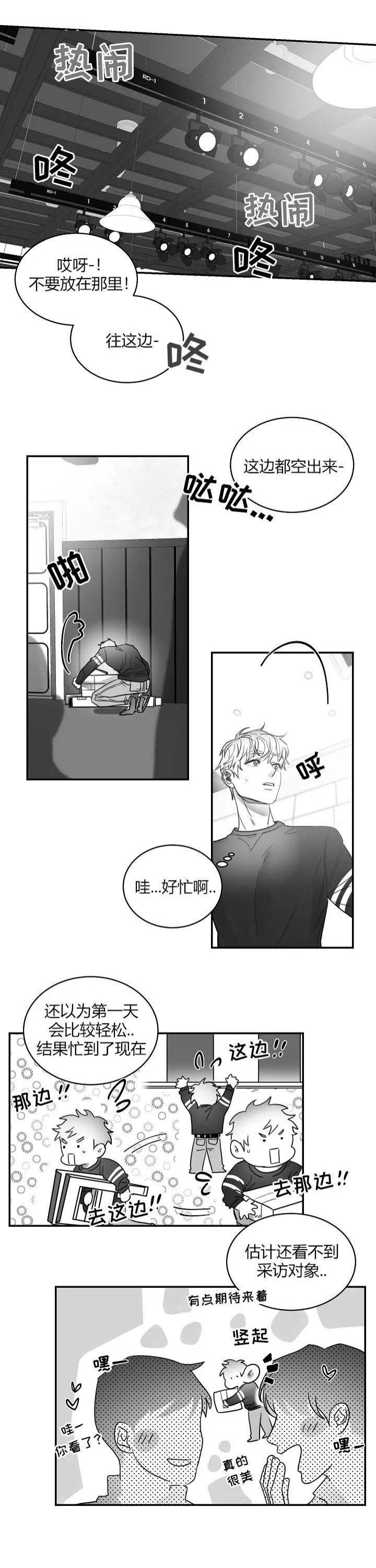 不浪漫者的情书漫画,第66话2图