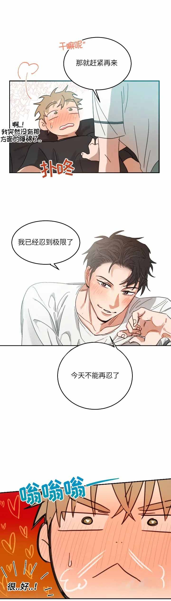 不浪漫亦是罪名漫画,第103话1图