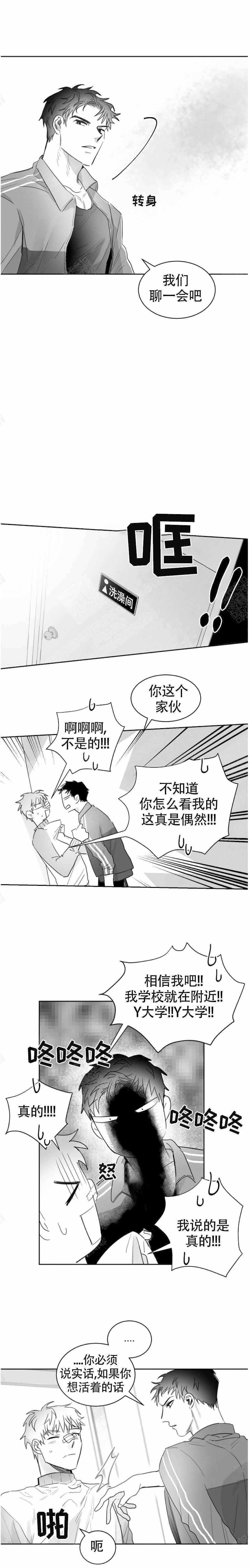 不浪漫罪名音译漫画,第16话2图