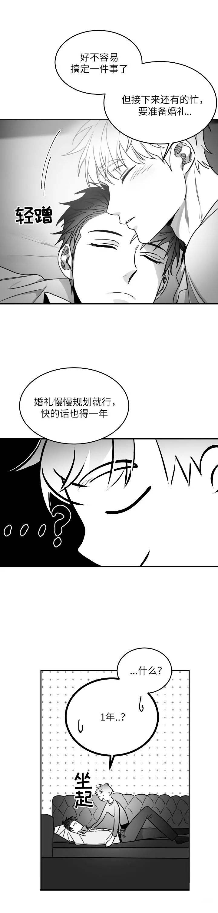 不浪漫亦是罪名漫画,第97话2图