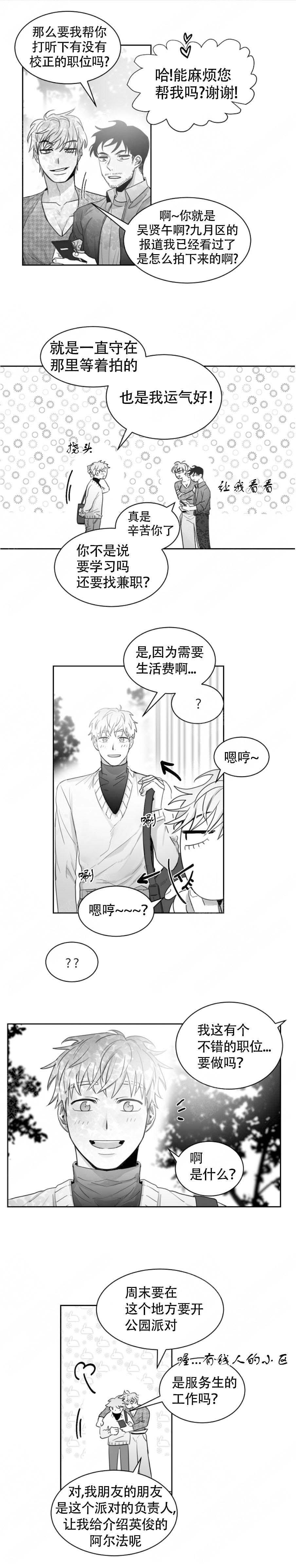 不浪漫罪名歌词谐音漫画,第22话1图