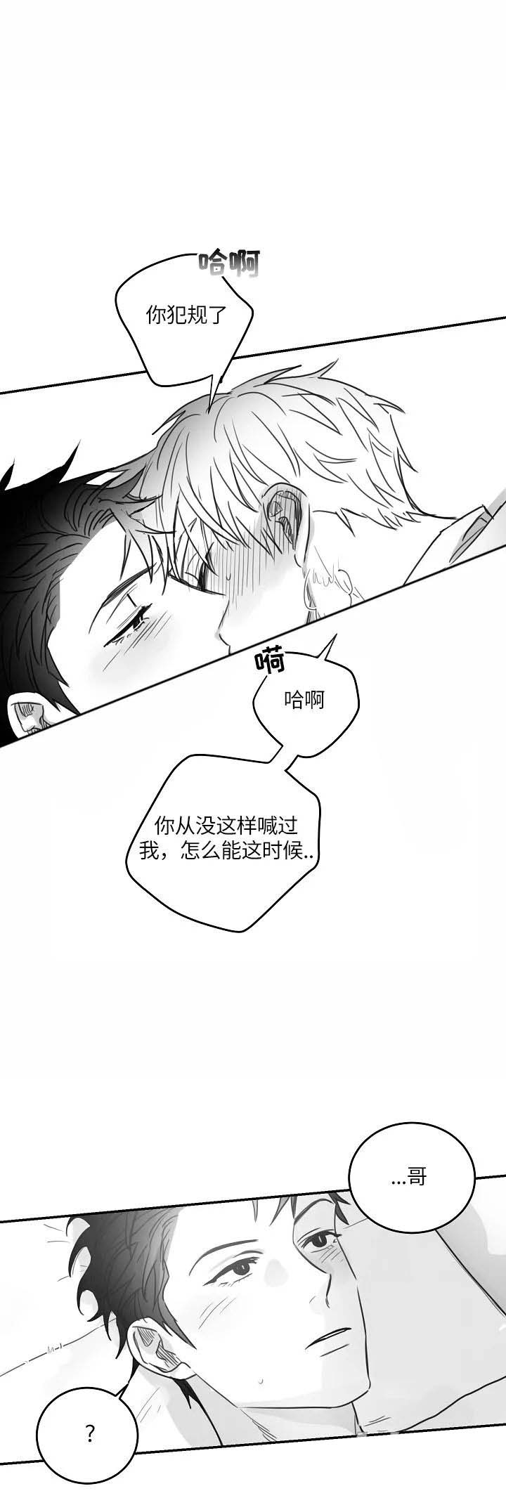 不浪漫漫画漫画,第84话2图