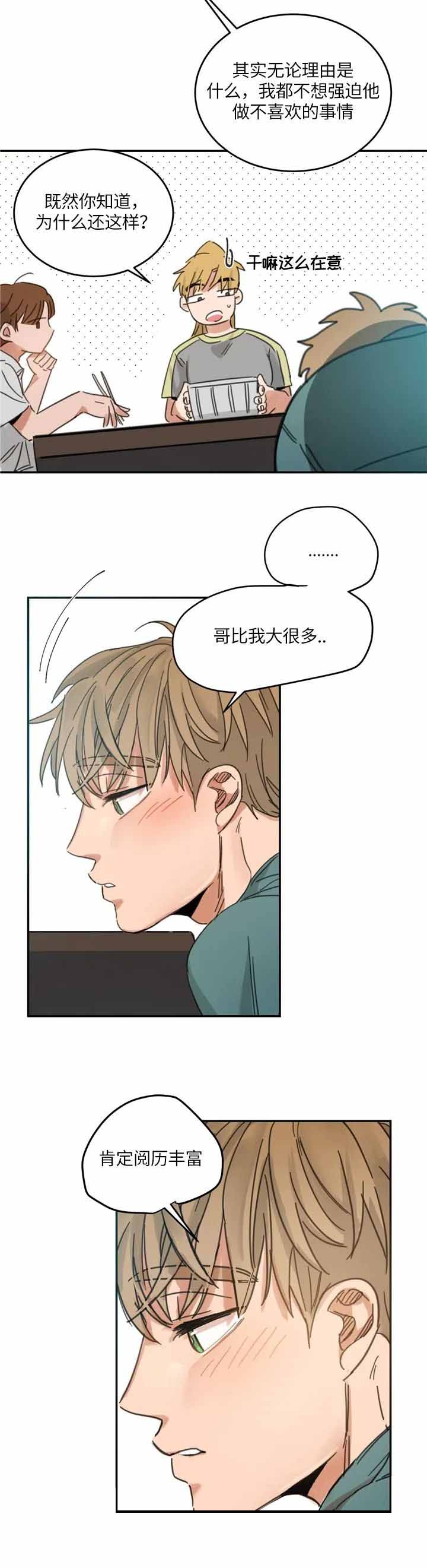 不浪漫罪名小说无删减漫画,第101话1图