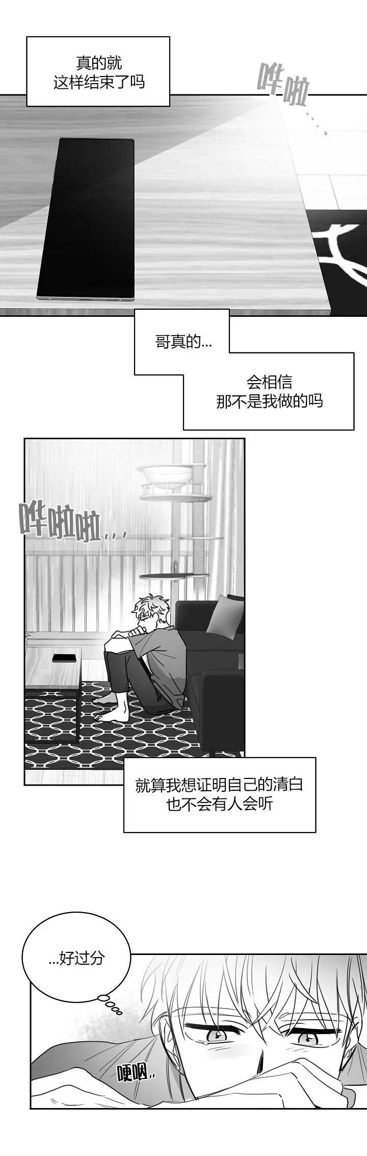 不浪漫罪名漫画,第47话1图