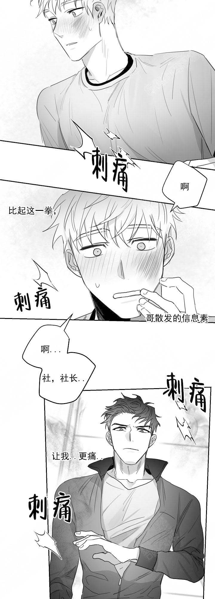 不浪漫先生漫画,第35话2图