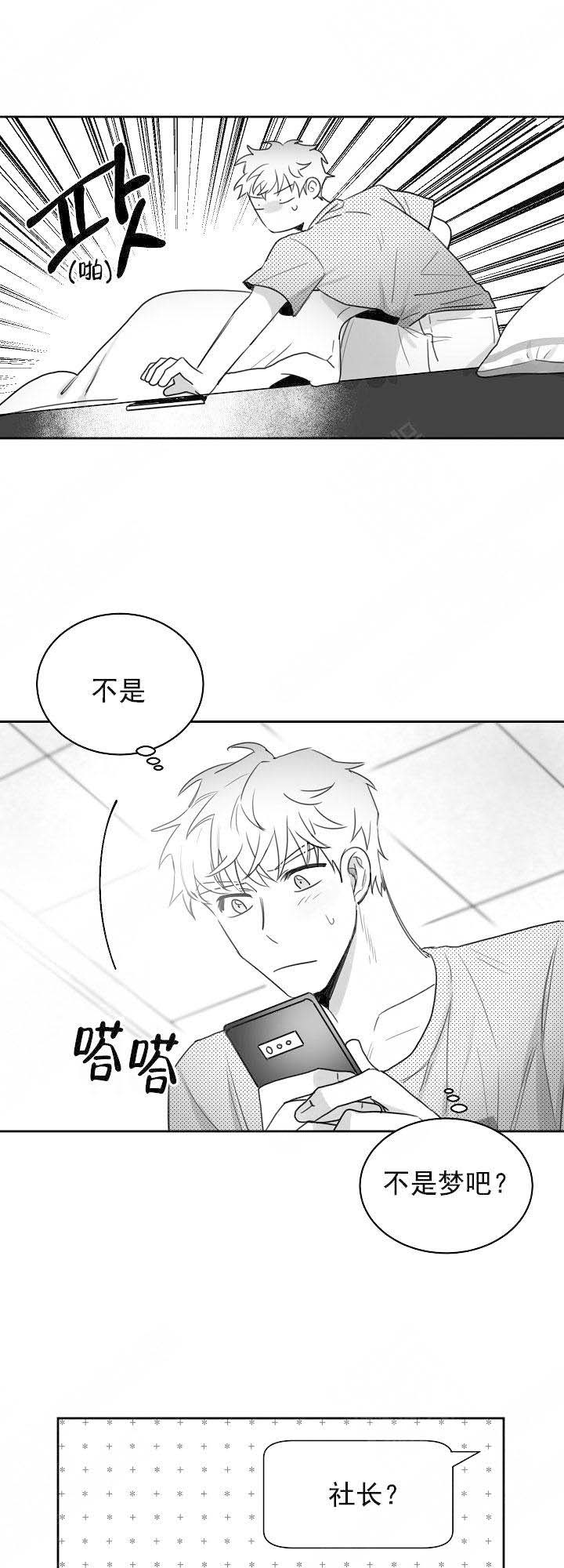 不浪漫罪名原唱漫画,第27话1图