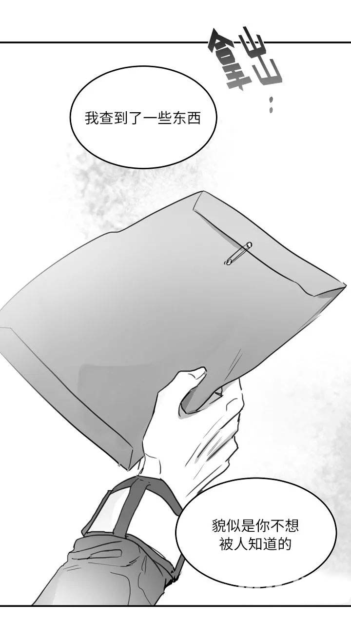 不浪漫罪名谐音漫画,第87话2图