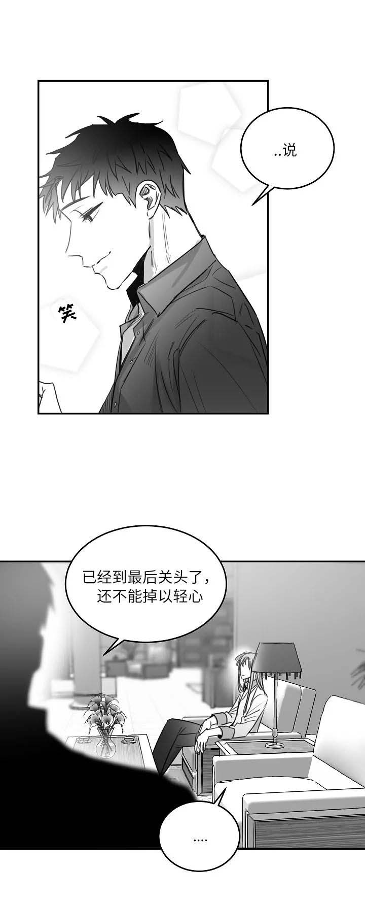 不浪漫的恶魔漫画,第86话2图