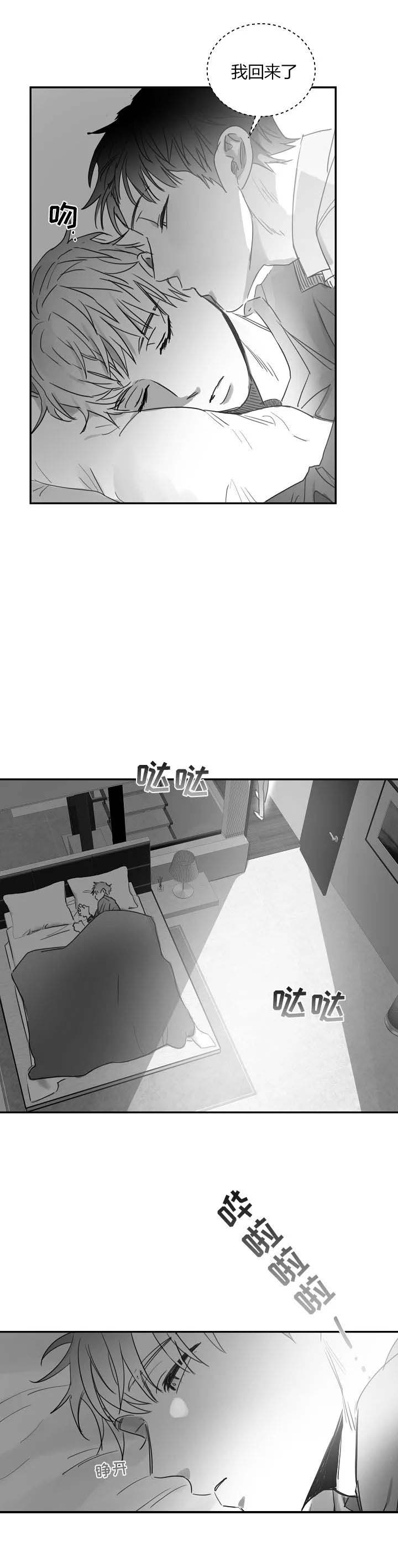 不浪漫者的情书漫画,第69话1图