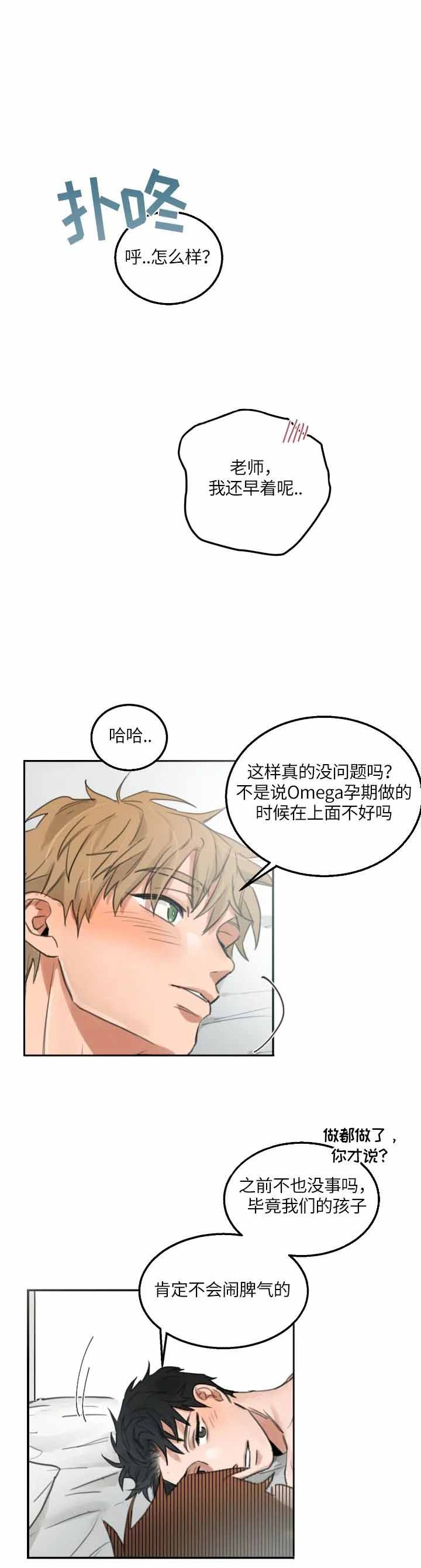 不浪漫漫画,第100话2图