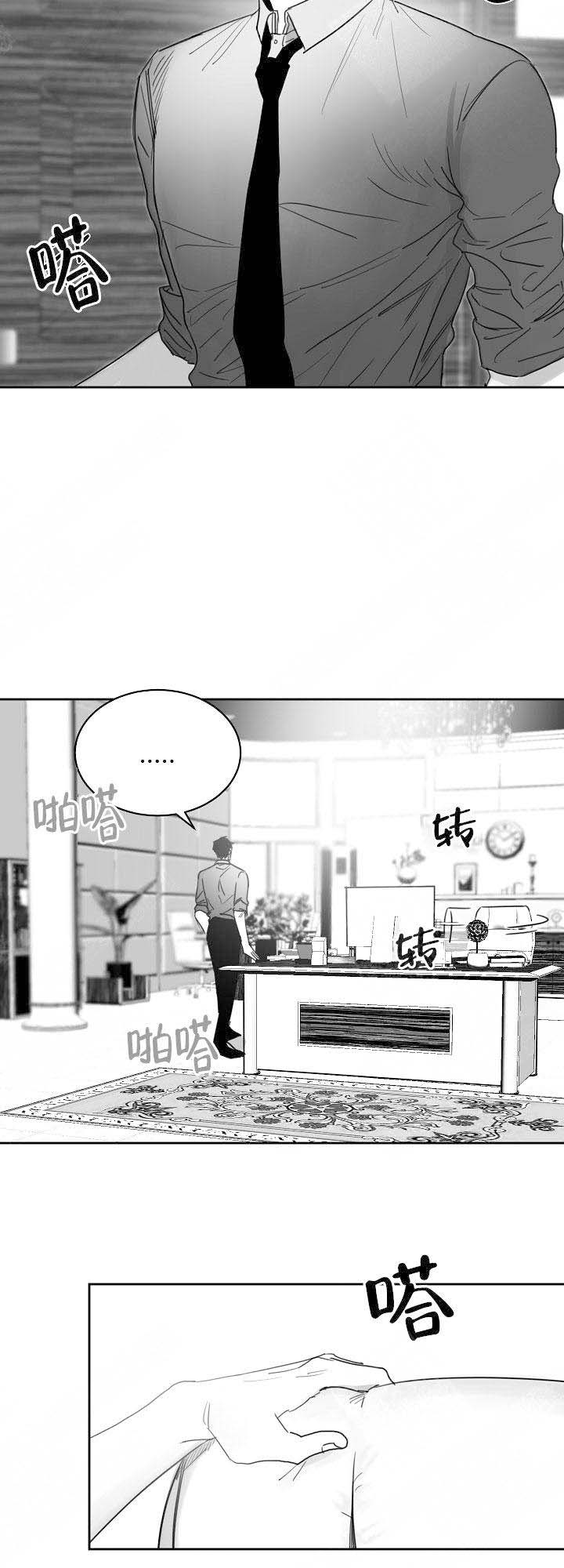 不浪漫罪名dj漫画,第29话1图