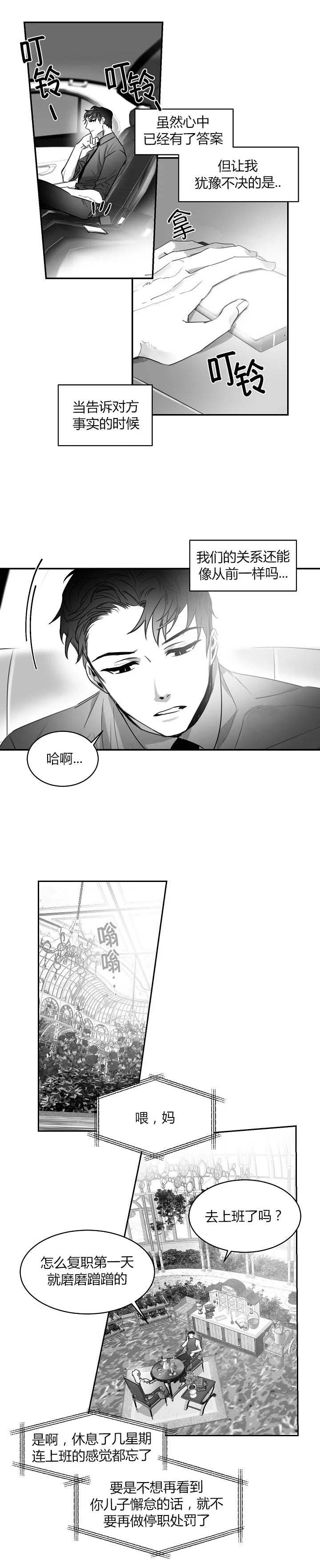 不浪漫预告片漫画,第57话1图