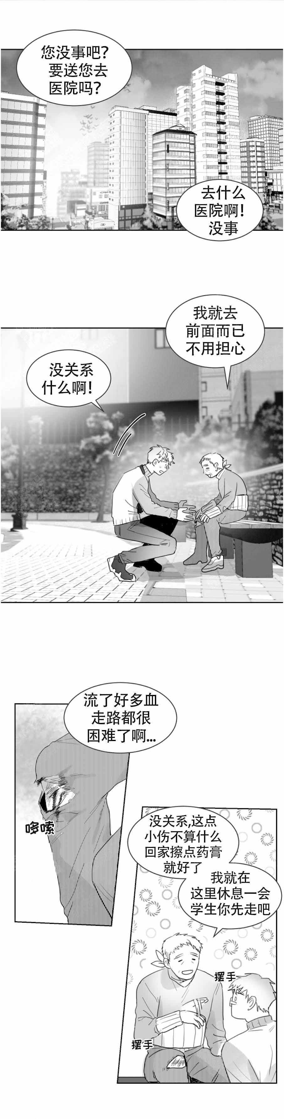 不浪漫的罪漫画,第15话1图