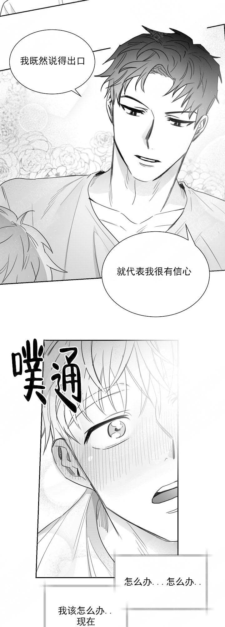 不浪漫罪名歌词粤语谐音歌词漫画,第36话2图