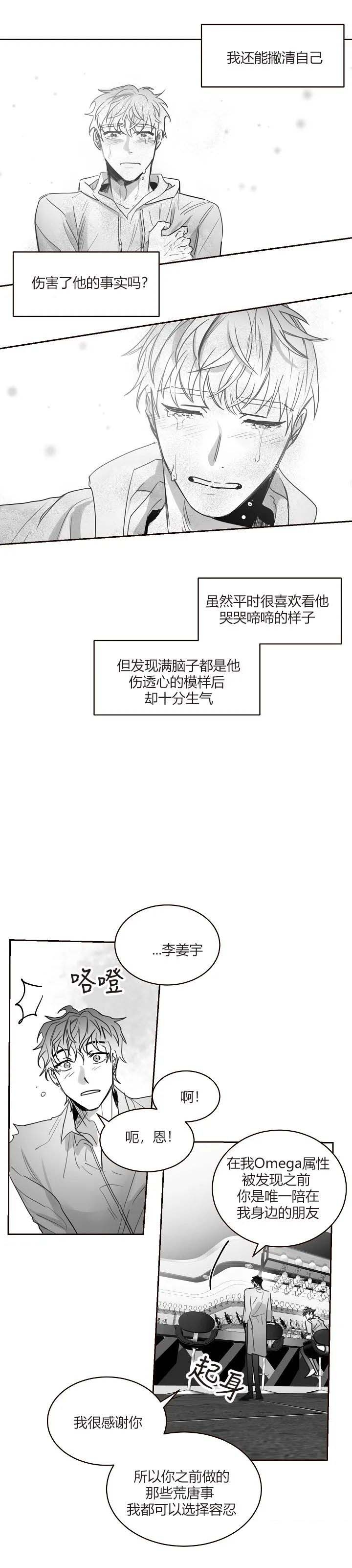 不浪漫罪名歌词粤语谐音歌词漫画,第49话1图