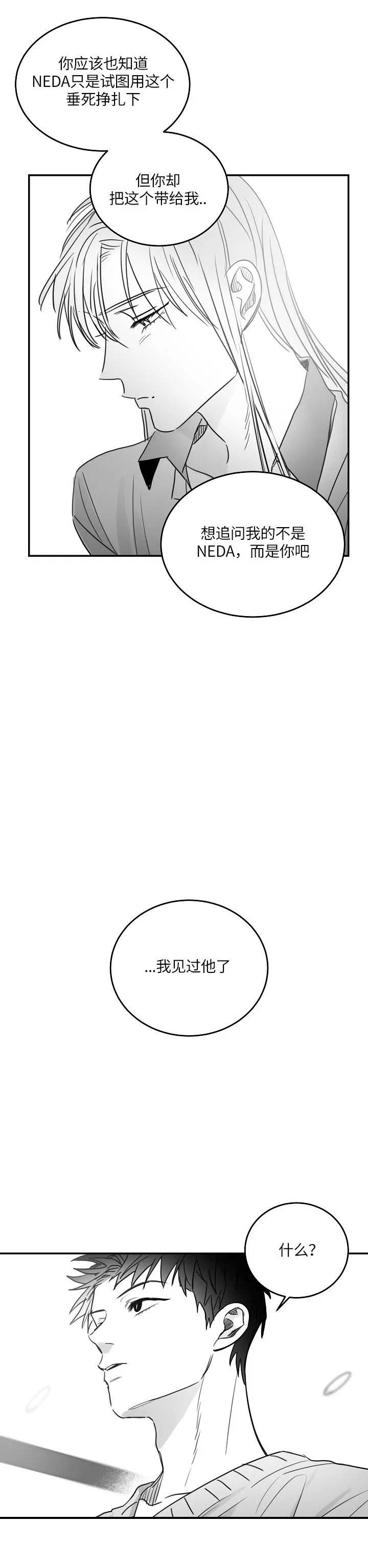 不浪漫罪名dj漫画,第88话1图