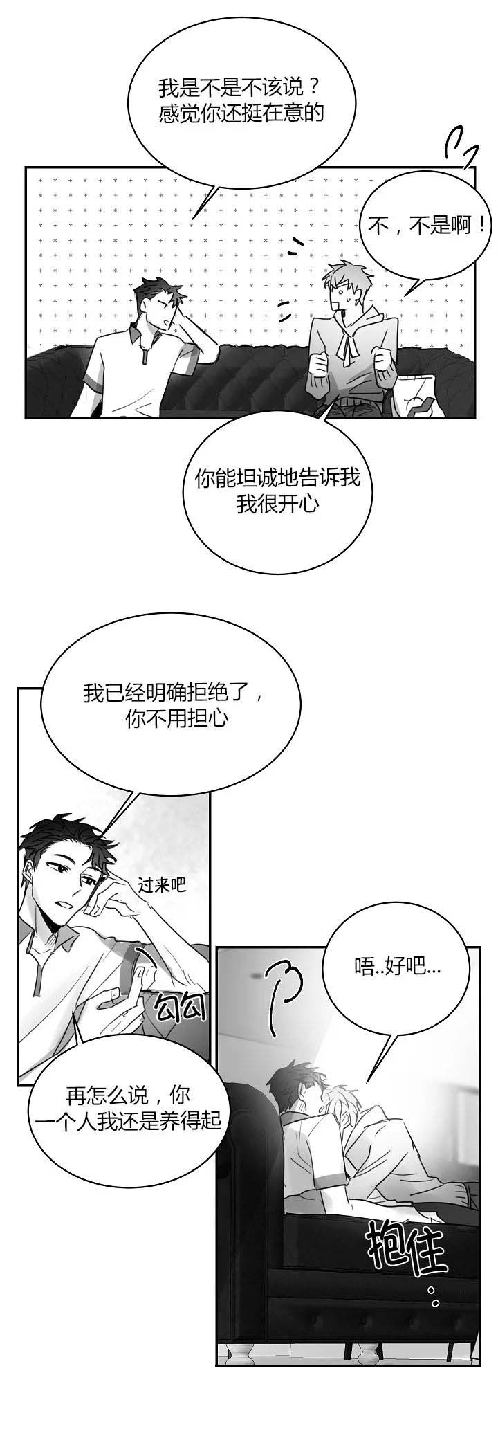 不浪漫的罪名歌词漫画,第60话1图