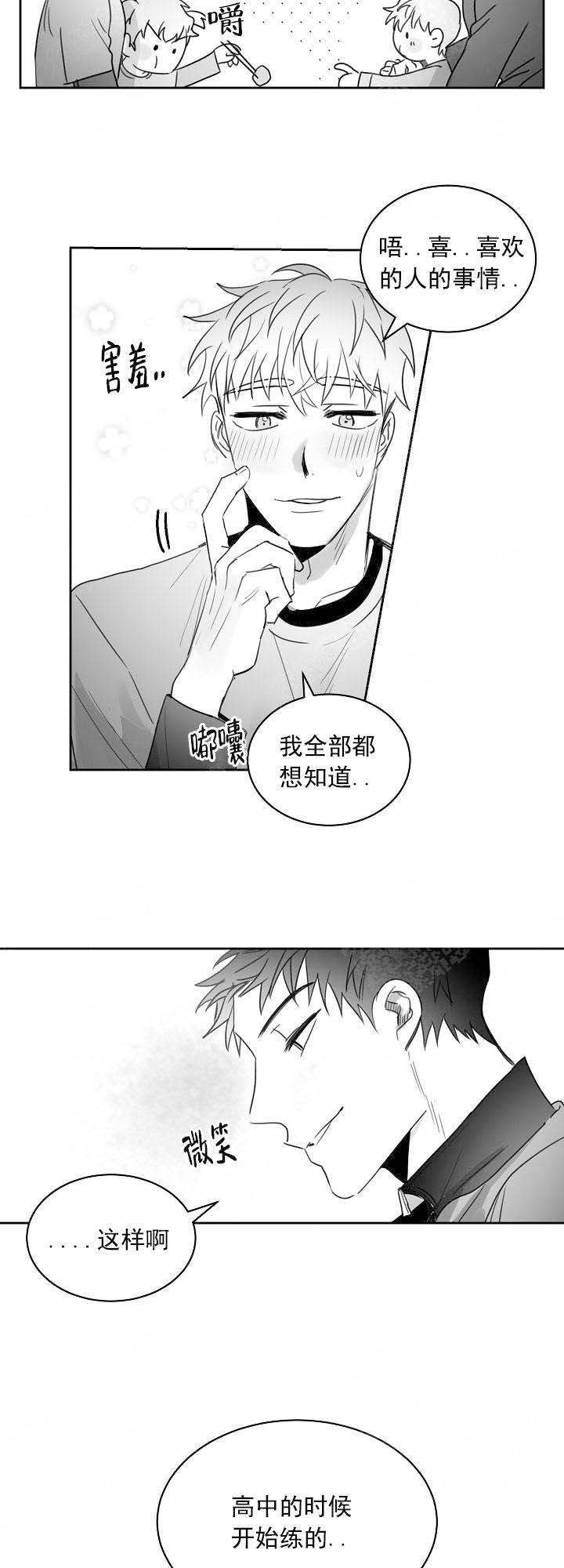 不浪漫的罪名王杰免费在线听漫画,第32话1图