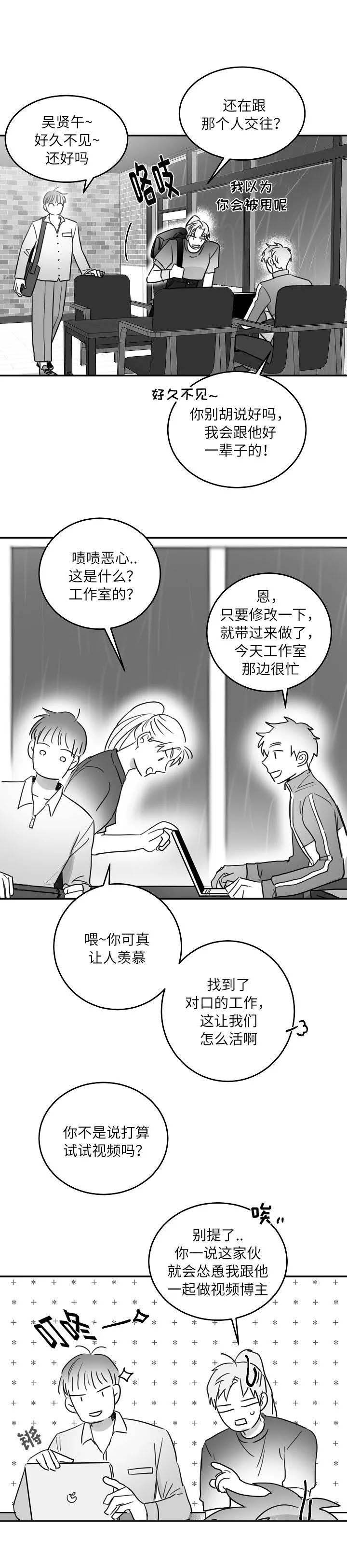 不浪漫罪名王杰漫画,第86话1图