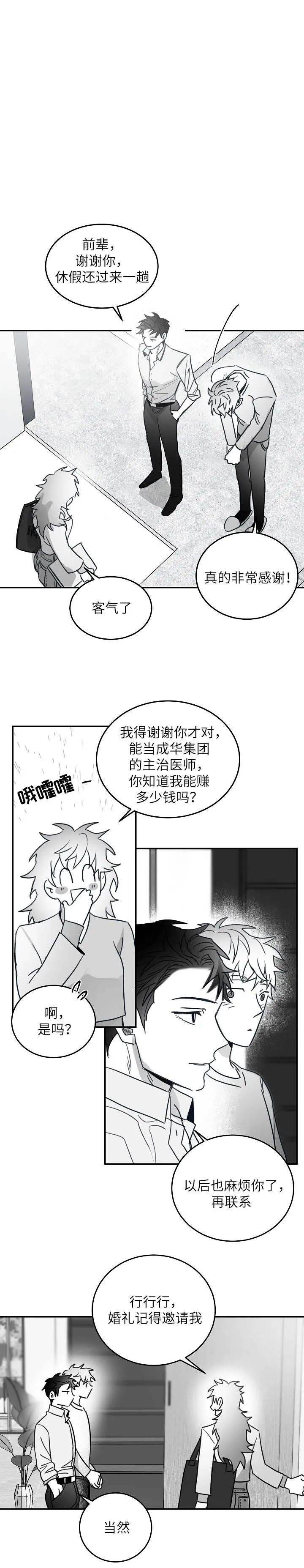 不浪漫先生漫画,第96话1图