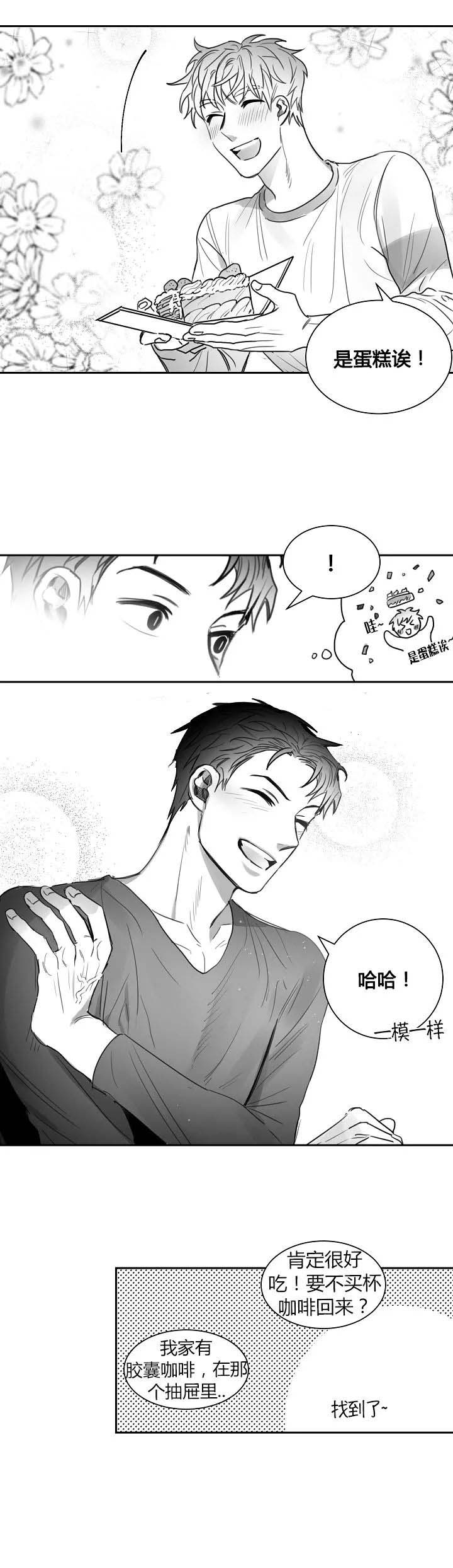 不浪漫罪名这首歌表达什么意思漫画,第38话1图