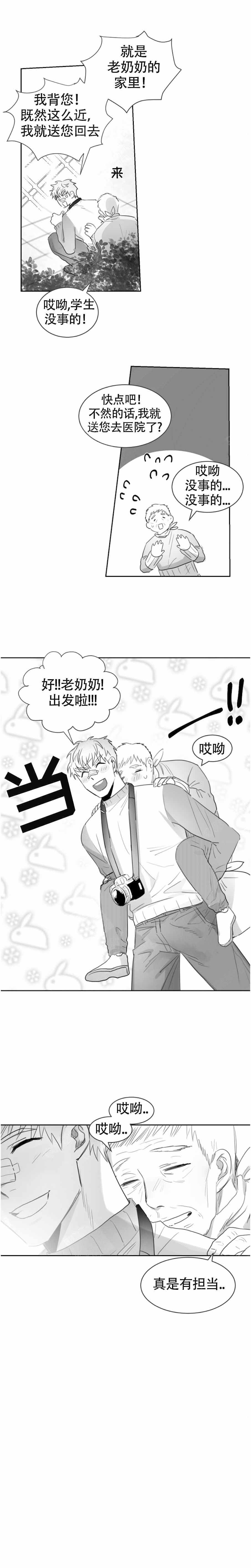 不浪漫罪名吉他谱漫画,第15话1图