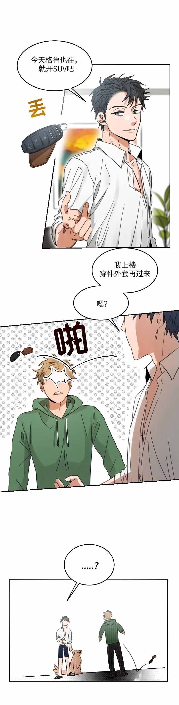 不浪漫先生漫画,第105话1图