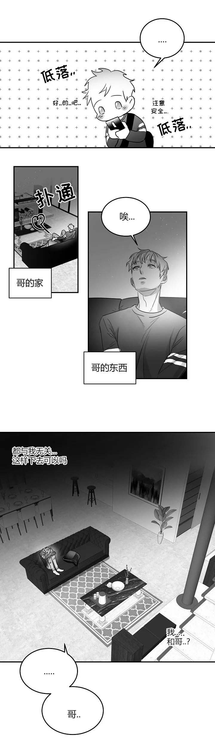 不浪漫奇幻世界漫画,第67话1图