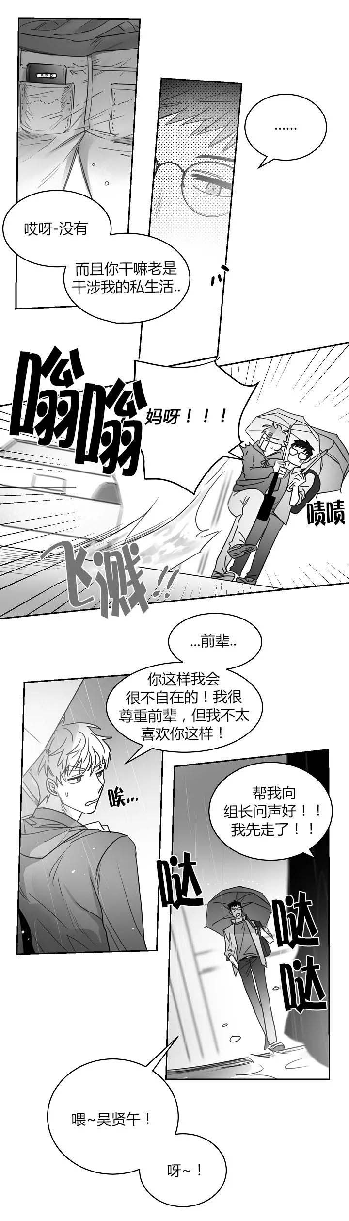 不浪漫亦是罪名漫画,第42话2图