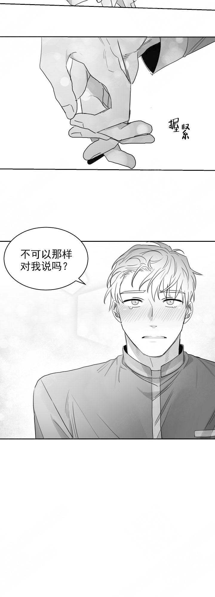 不浪漫罪名小说无删减漫画,第26话1图