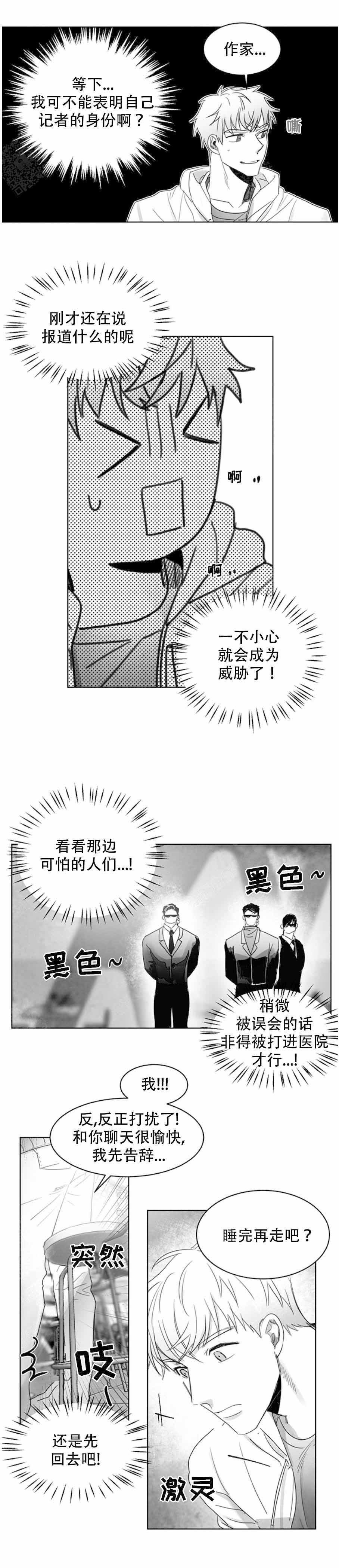 不浪漫的罪名王杰免费在线听漫画,第4话1图