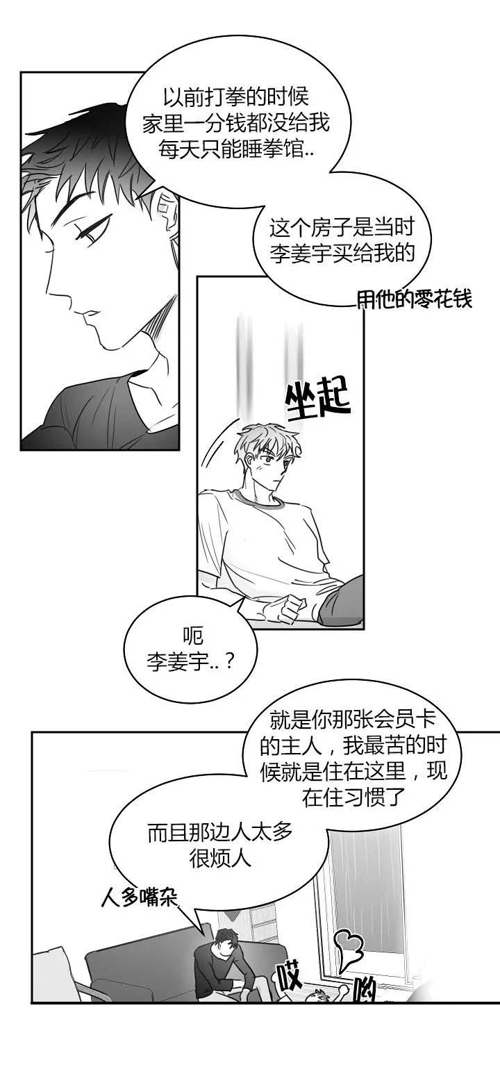 不浪漫罪名王杰免费听漫画,第39话1图