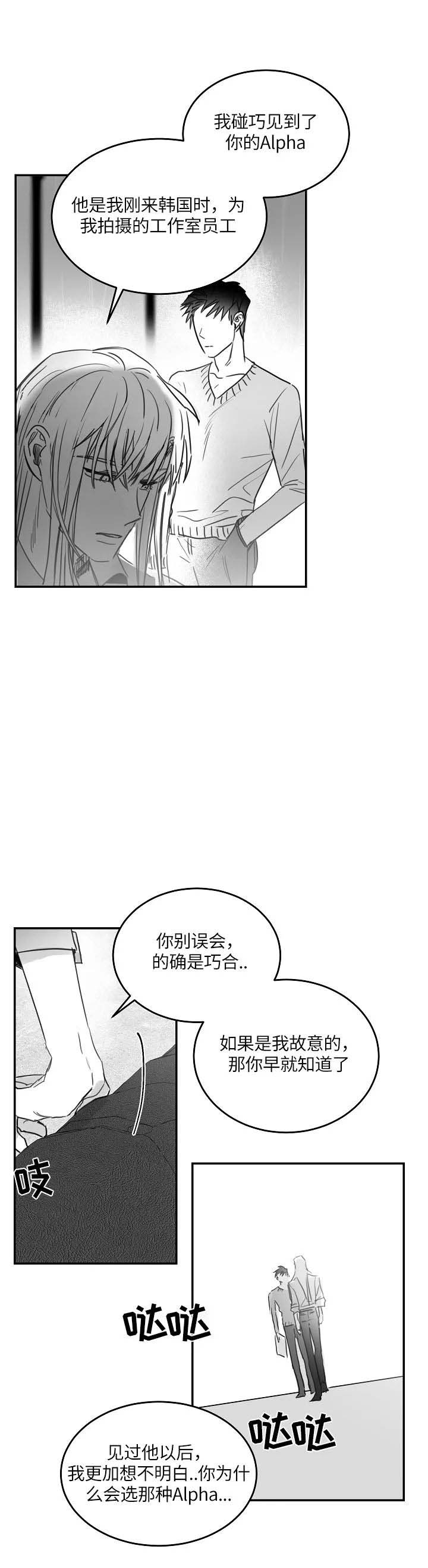 不浪漫罪名dj漫画,第88话2图