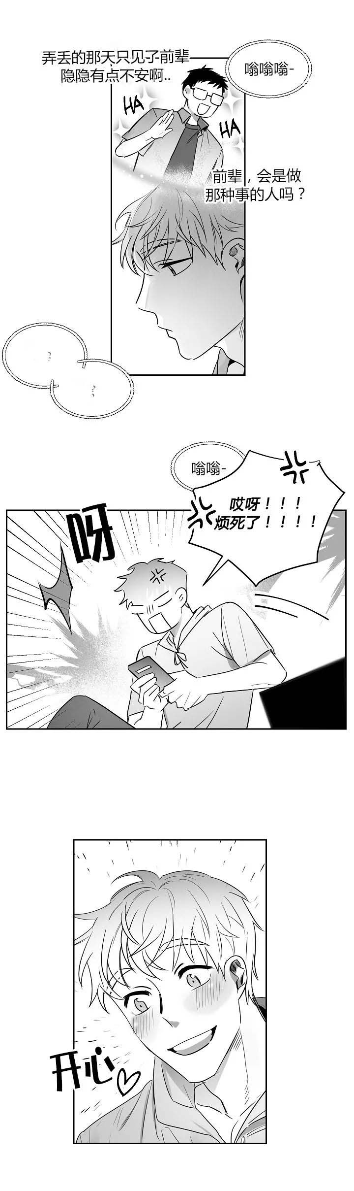 不浪漫罪名 王杰歌词漫画,第43话2图