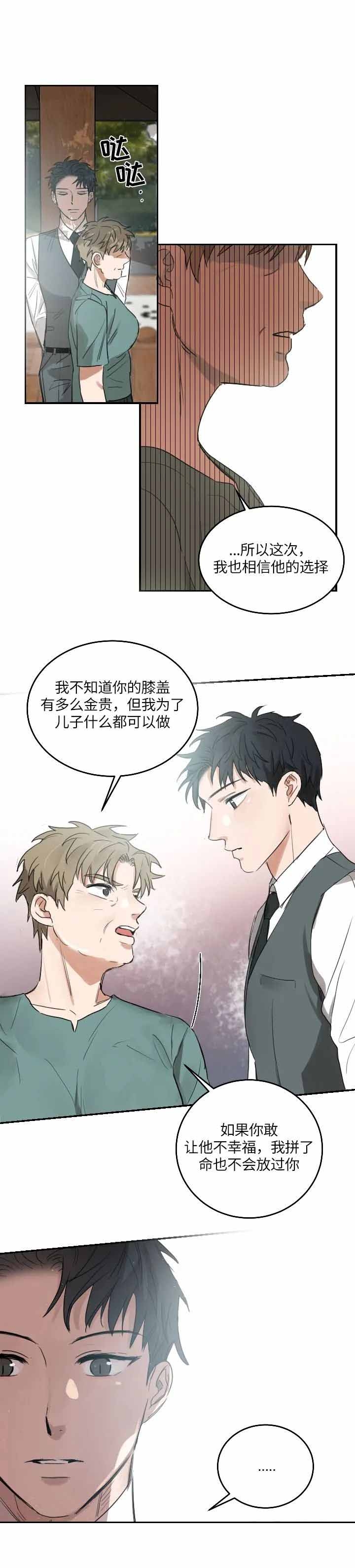 不浪漫罪名完整版漫画,第99话1图