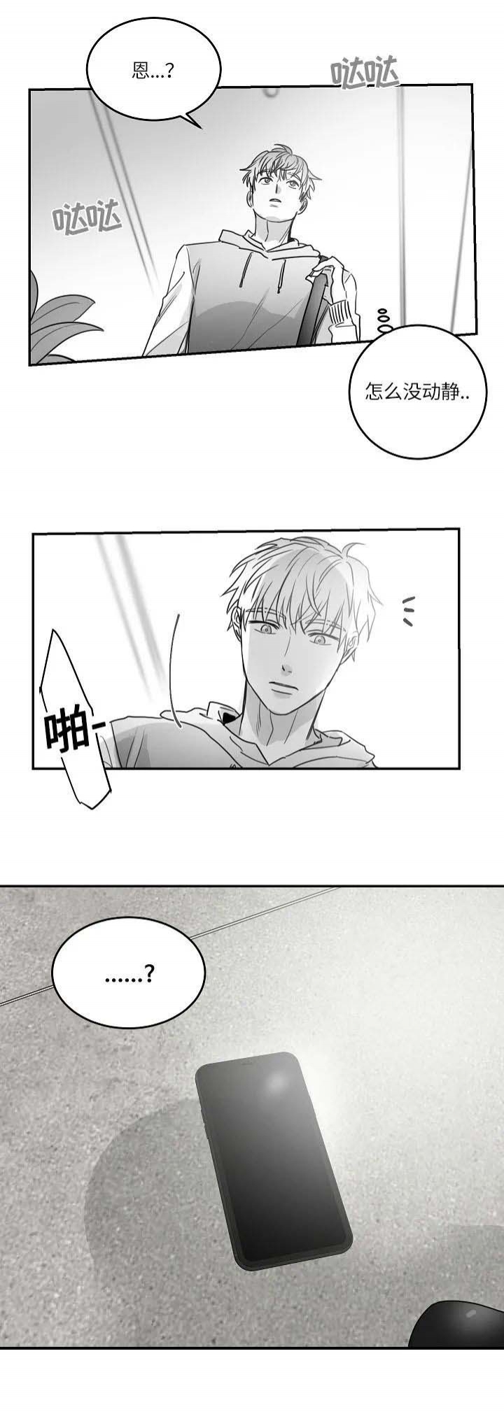 不浪漫先生漫画,第76话1图