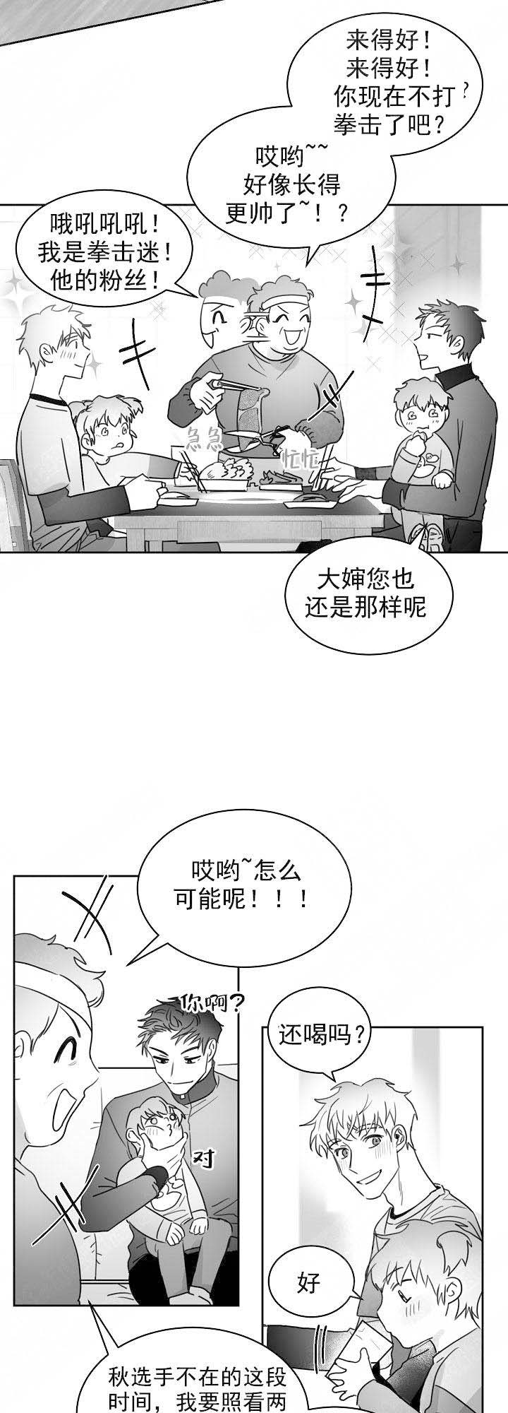 不浪漫罪名完整版漫画,第31话2图