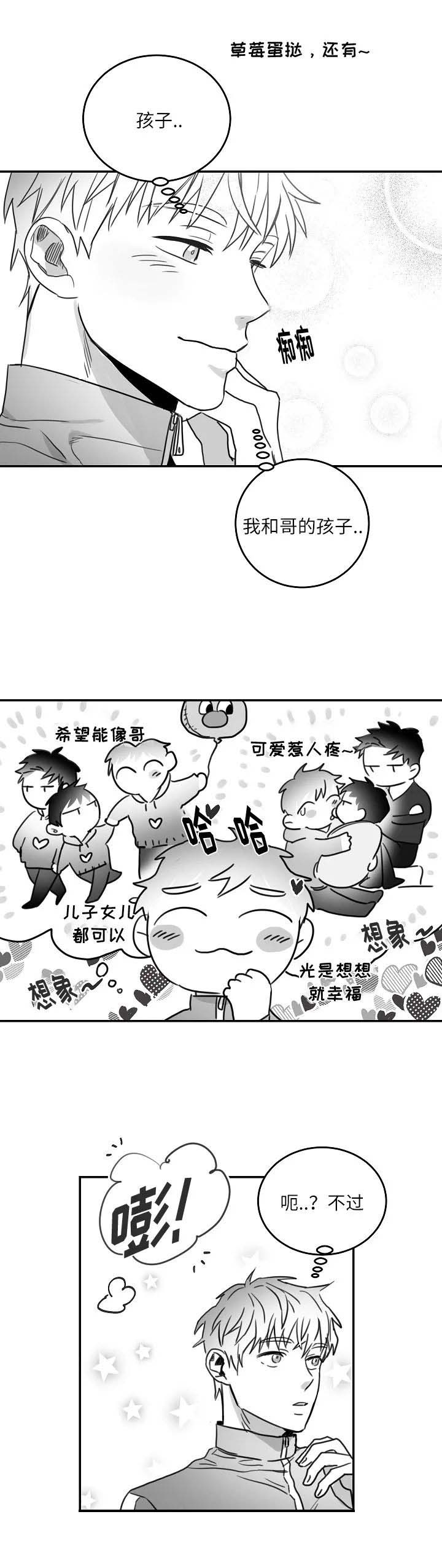 不浪漫的罪名王杰免费在线听漫画,第87话1图