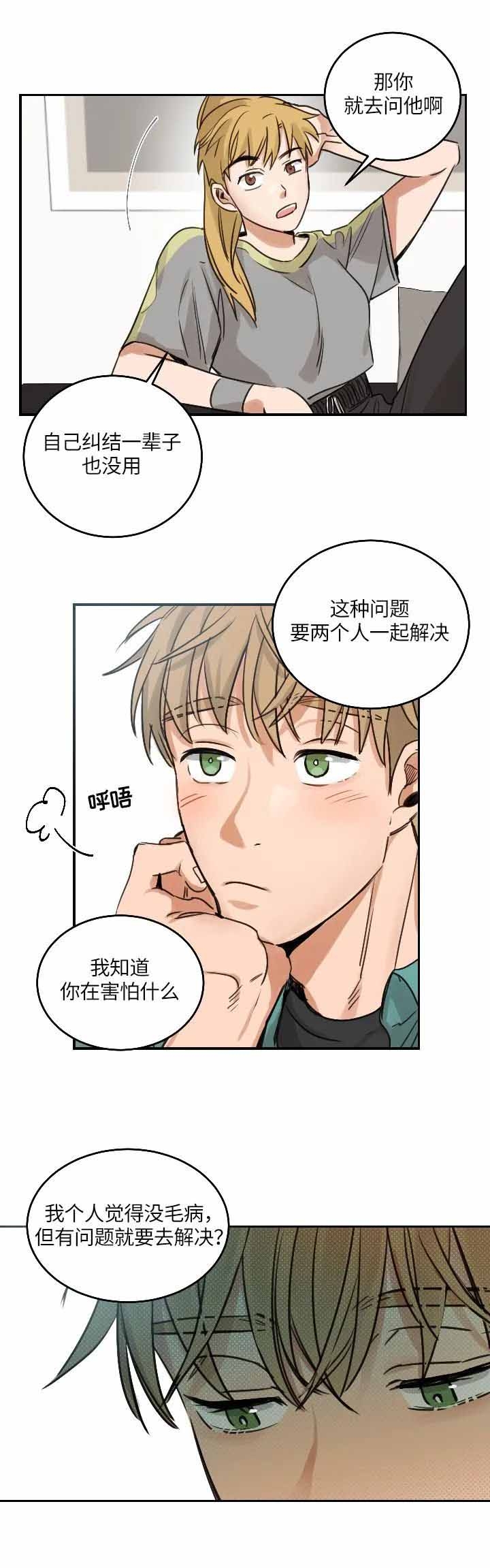 不浪漫罪名歌词谐音漫画,第102话2图