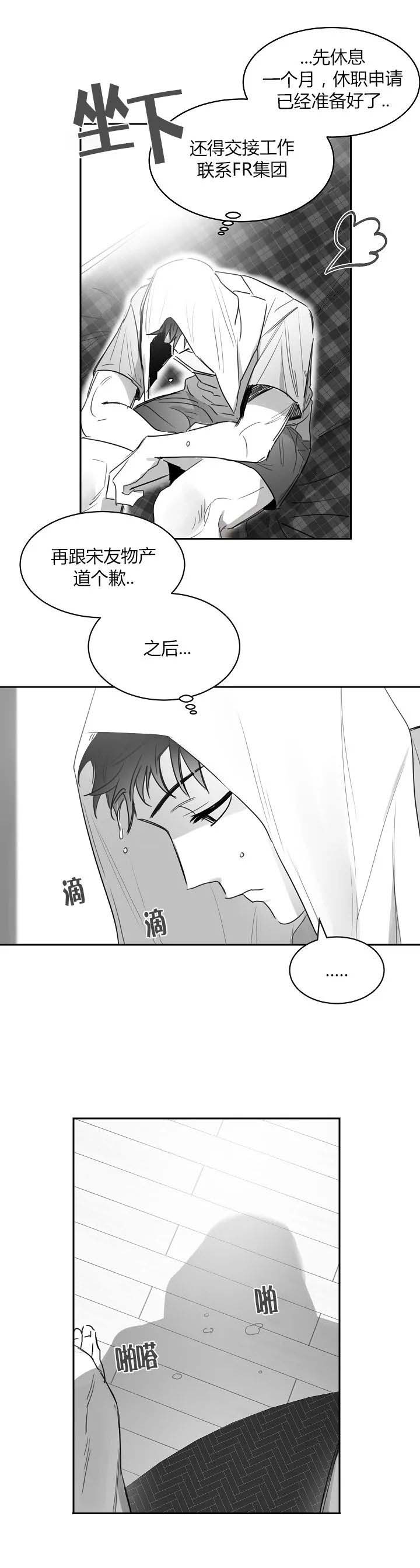 不浪漫的罪名歌词漫画,第47话2图