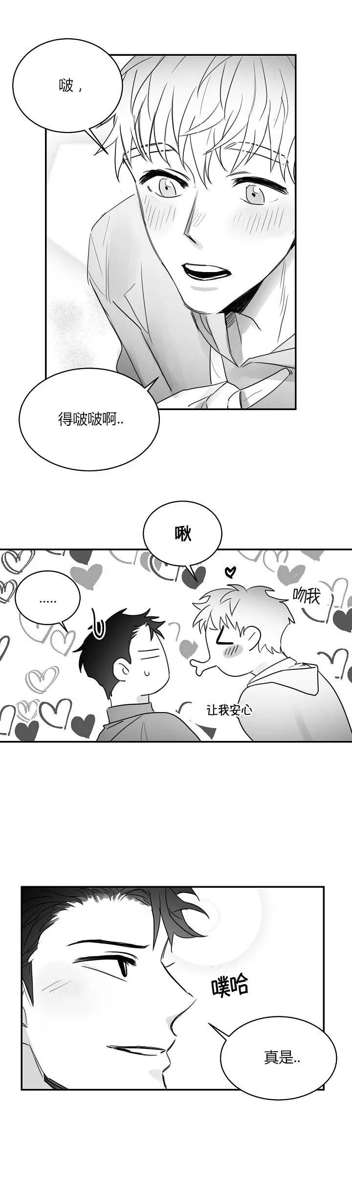 不浪漫评价漫画,第59话1图