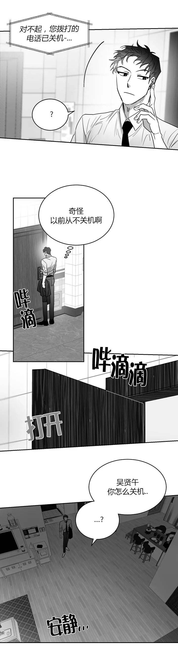 不浪漫罪名 王杰歌词漫画,第42话2图