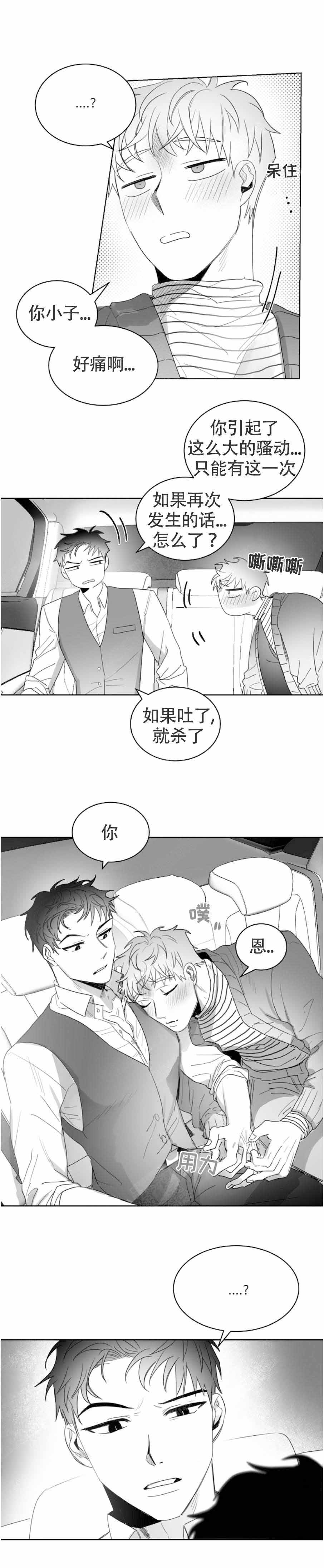 不浪漫罪名国语版叫什么漫画,第13话2图