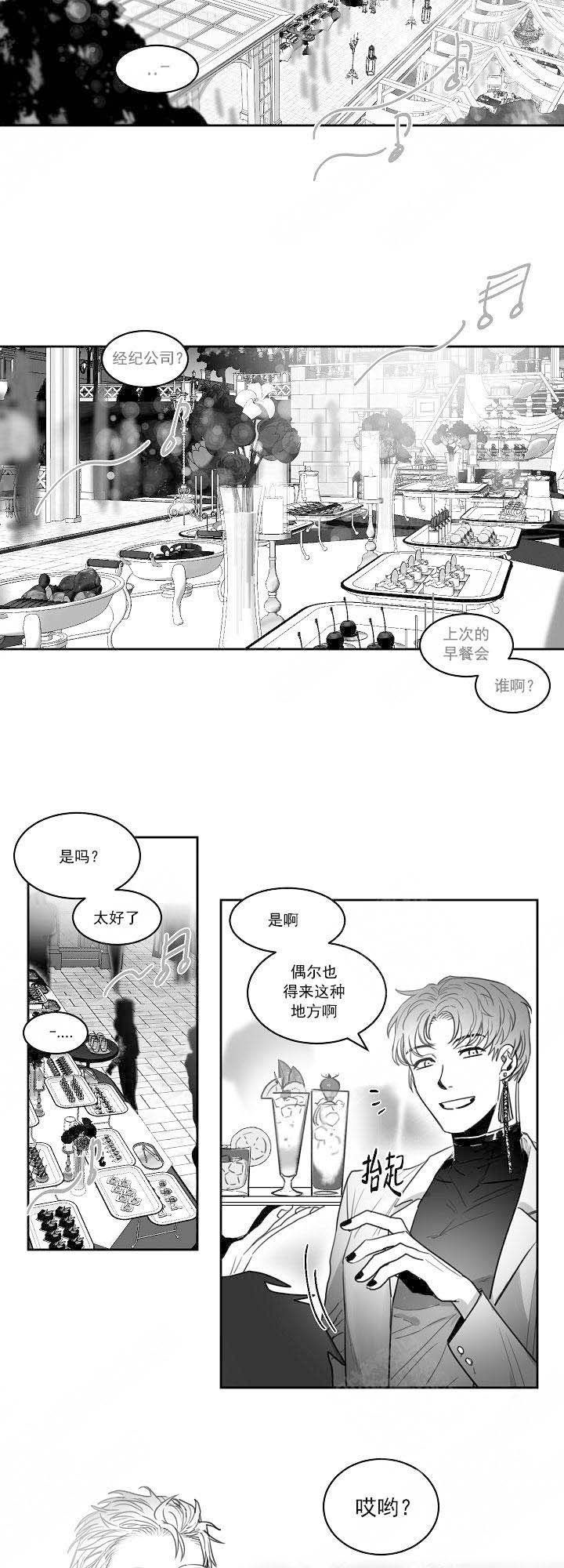 不浪漫罪名粤语谐音歌词对照漫画,第23话2图