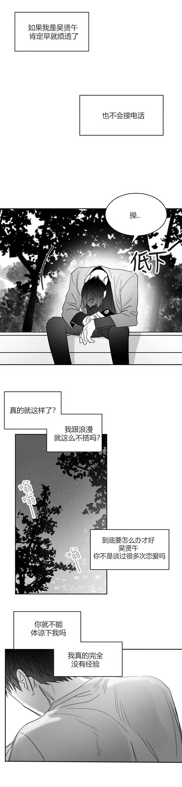 不浪漫罪名小说免费阅读漫画,第50话1图