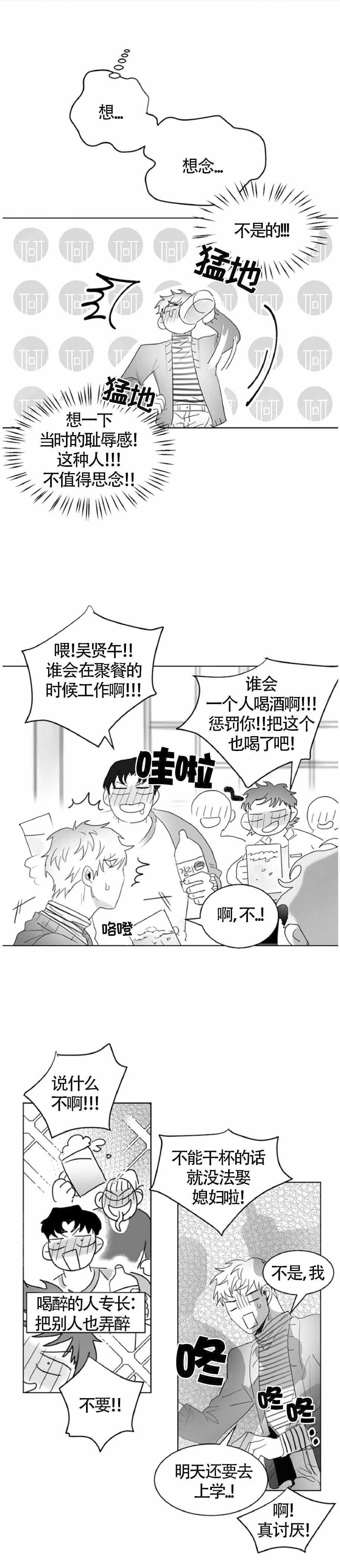 不浪漫的罪漫画,第12话1图