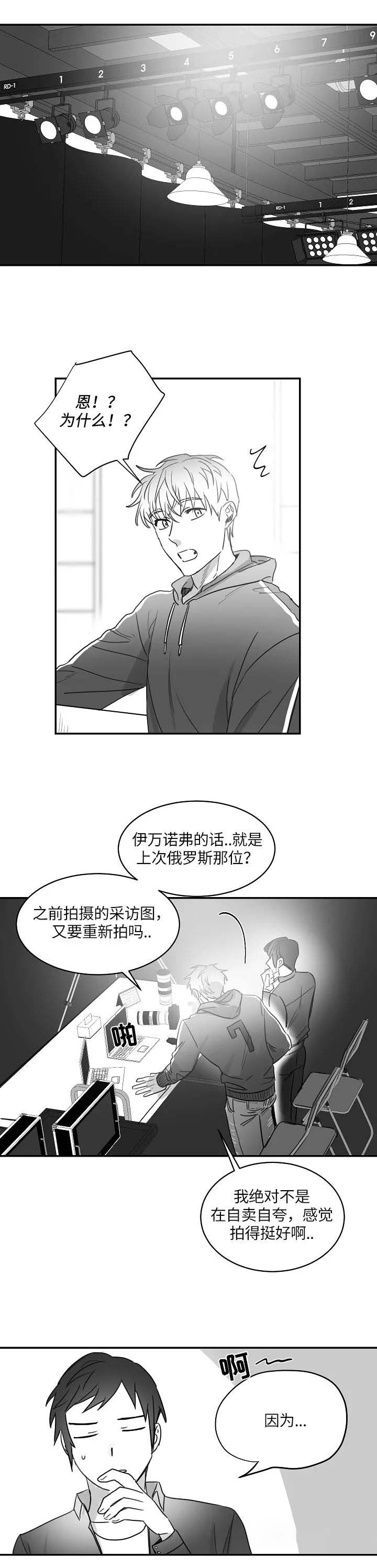 不浪漫罪名王杰漫画,第75话1图