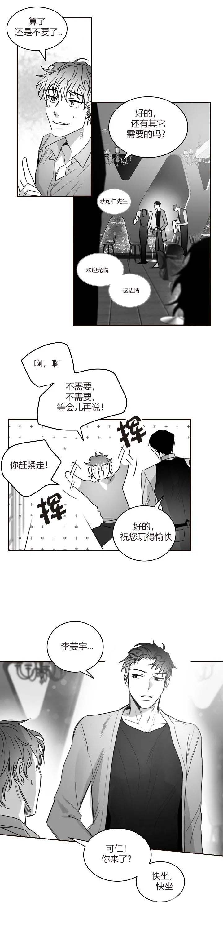 不浪漫罪名歌词表达什么漫画,第49话2图