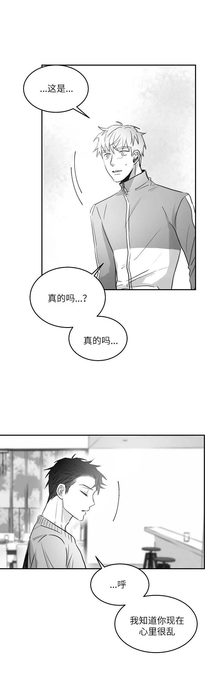 不浪漫者的情书漫画,第90话1图