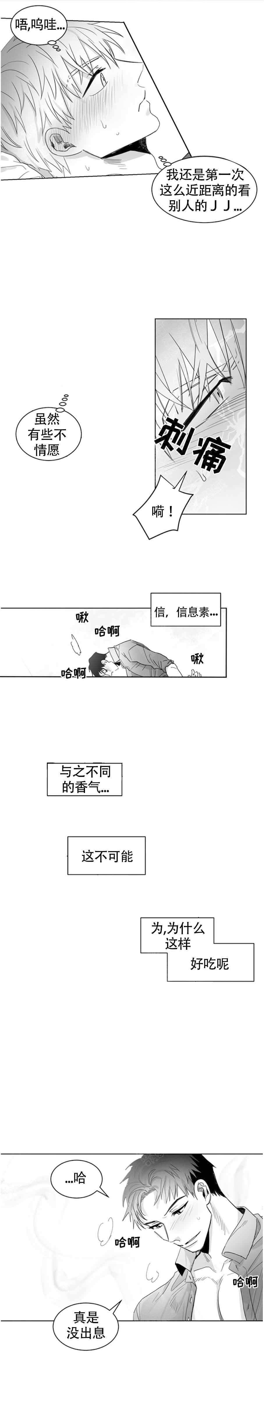 不浪漫罪名发行时间漫画,第8话1图